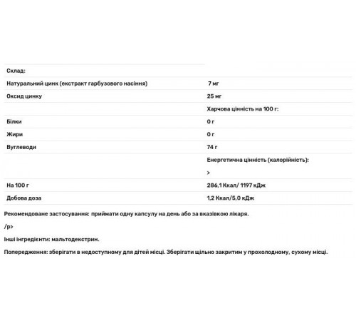 Цинк, Zinc, 32 мг, Biotus 100 капсул Цинк, Zinc, 32 мг, Biotus 100 капсул