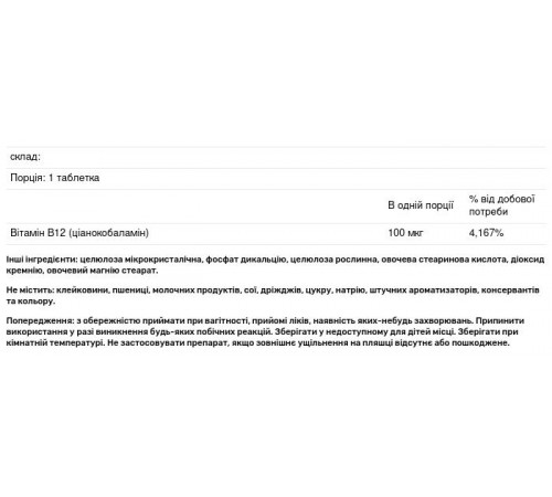 Витамин В12, (Vitamin B12), Solgar, 100 мг, 100 таблеток Витамин В12, (Vitamin B12), Solgar, 100 мг, 100 таблеток