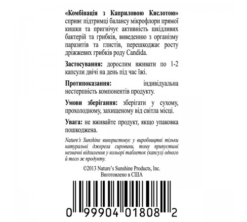 Комбинация с Каприловой кислотой, Caprylic Acid Combination, NSP, 400 мг, 90 капсул